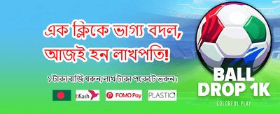 বিশাল বোনাস অফার পান