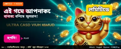 দ্রুত রেজিস্ট্রেশন এবং লগইন করুন